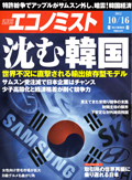 週刊エコノミスト / 毎日新聞社